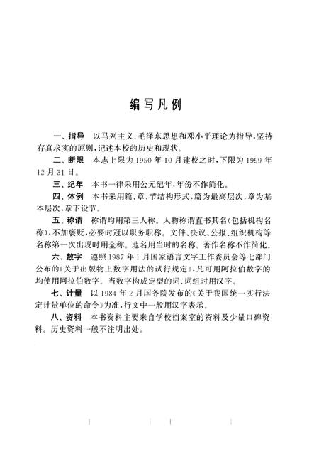 2000-大同煤炭工业学校校志  1950-2000.pdf电子版_山西省志插图2