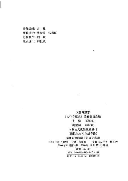 2000-太仆寺旗志.pdf电子版_内蒙古志插图2