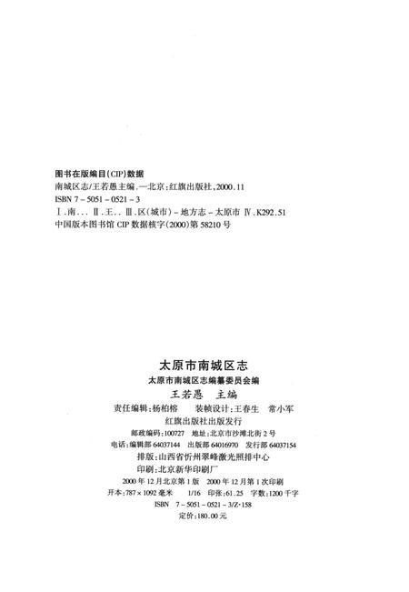 2000-太原市南城区志.pdf电子版_山西省志插图2