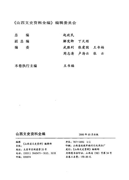 2000-山西文史资料全编  第10卷  第109辑-第120辑.pdf电子版_山西省志插图2