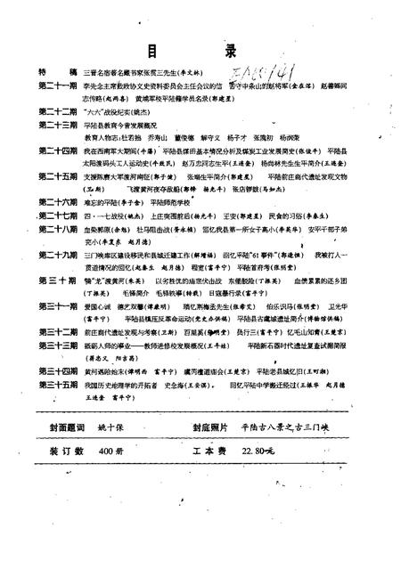 2000-平陆文史资料汇编  第21-35辑.pdf电子版_山西省志插图2