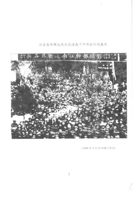 2000-忻州文史资料  第14辑  干部南下专辑.pdf电子版_山西省志插图2