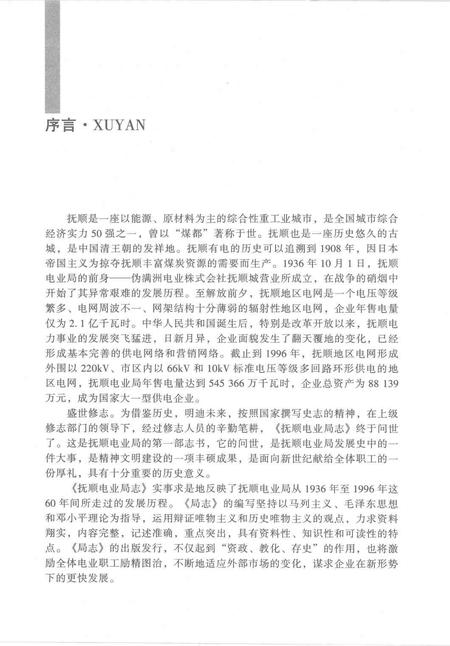 2000-抚顺电业局志  1936-1996.pdf电子版_辽宁省志插图2