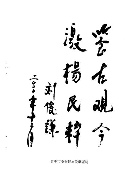 2000-榆次文史资料  第22期：交通专辑.pdf电子版_山西省志插图2