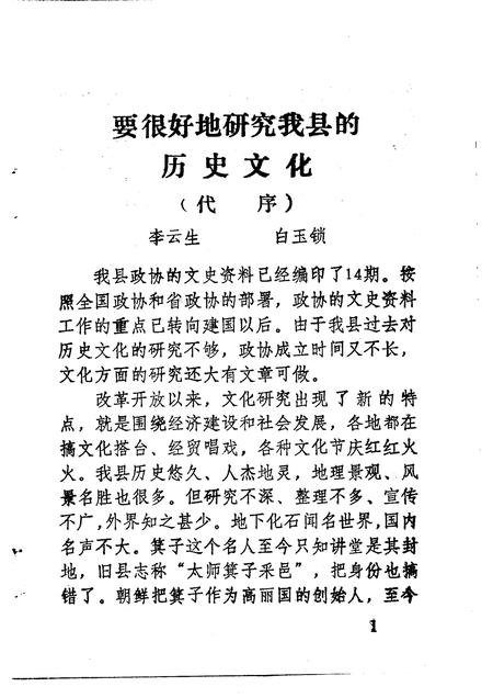 2000-榆社文史资料  第14辑.pdf电子版_山西省志插图2