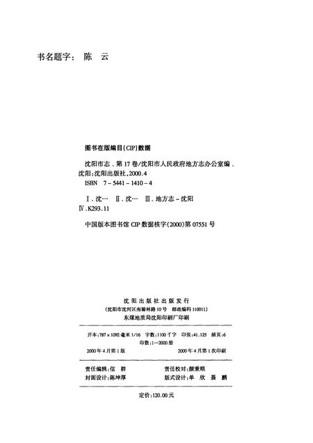 2000-沈阳市志  17  人物.pdf电子版_辽宁省志插图2