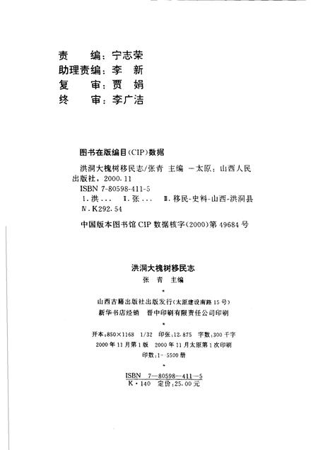2000-洪洞大槐树移民志.pdf电子版_山西省志插图2