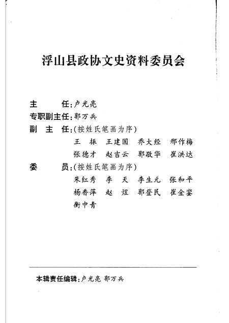 2000-浮山文史资料  第4辑  二一二旅及五十四团在浮山革命斗争史资料专辑.pdf电子版_山西省志插图2