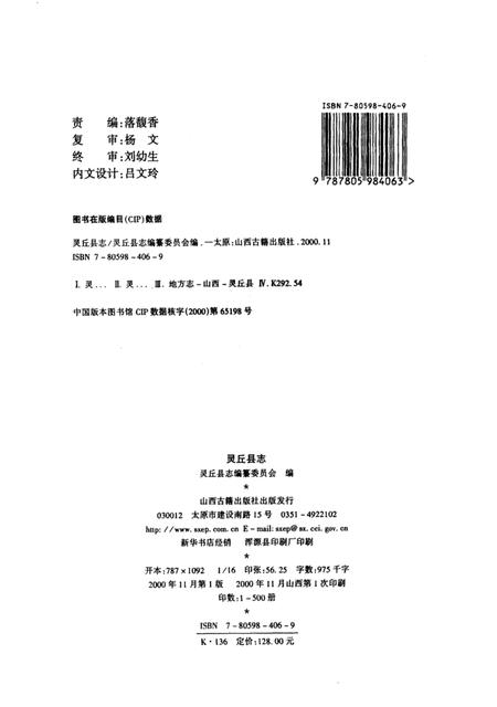 2000-灵丘县志.pdf电子版_山西省志插图2