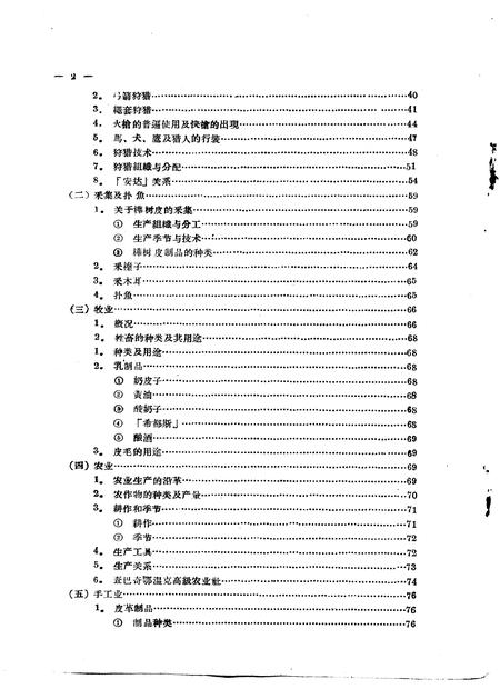 1957-内蒙古自治区呼伦贝尔盟阿荣旗查巴奇乡索伦族情况  索伦族调查材料之一.pdf电子版_内蒙古志插图2