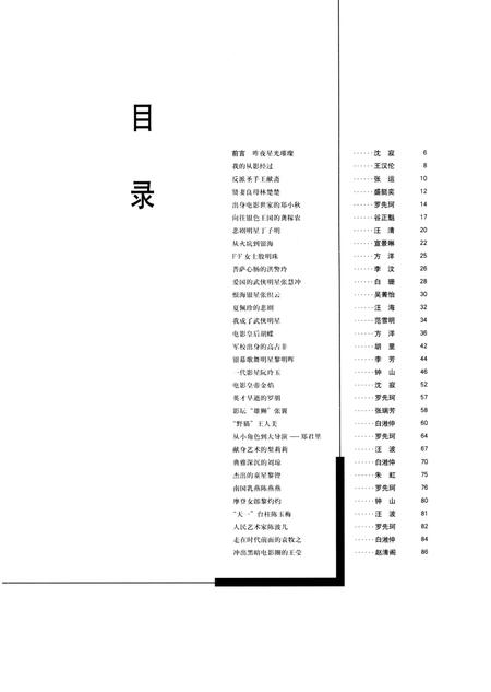 2000-老上海电影明星  1916-1949.pdf电子版_上海市志插图2