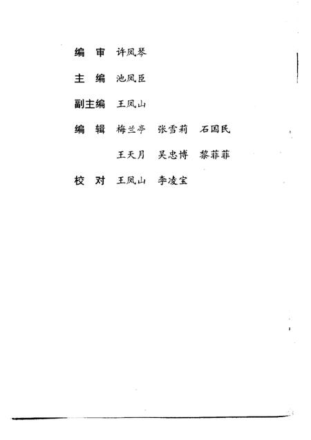 2000-葫芦岛党史人物传  第1卷.pdf电子版_辽宁省志插图2