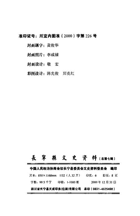2000-长宁县文史资料  第7辑.pdf电子版_上海市志插图2
