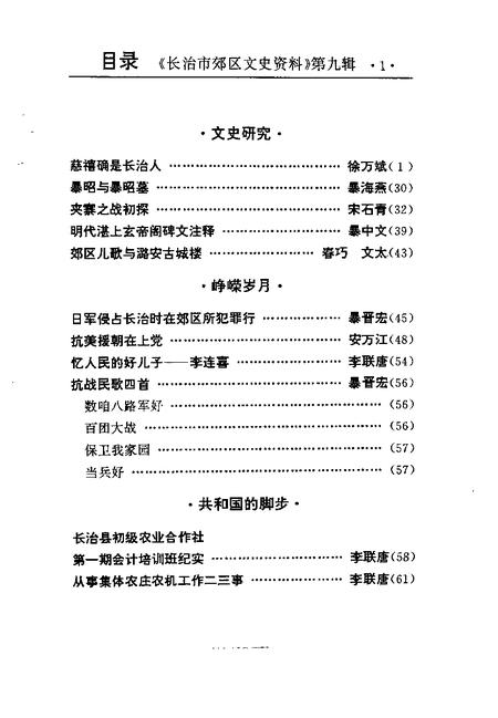 2000-长治市郊区文史资料  第9辑.pdf电子版_山西省志插图2