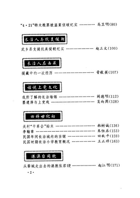 2000-长治文史资料  第14辑.pdf电子版_山西省志插图2