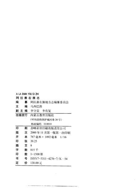 2000-阿拉善右旗志.pdf电子版_内蒙古志插图2