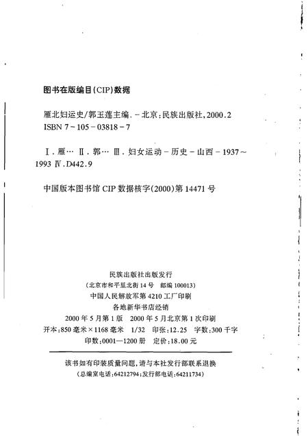 2000-雁北妇运史.pdf电子版_山西省志插图2