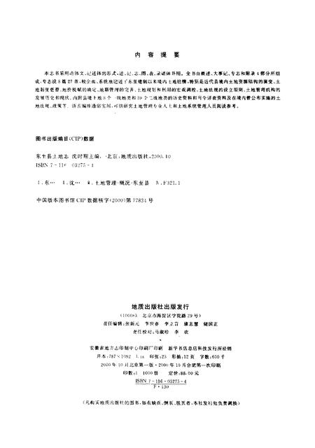 2000版东至县土地志.pdf电子版_安徽省志插图2