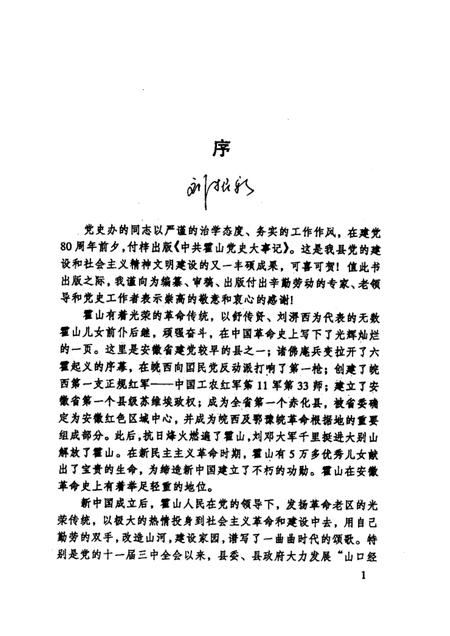 2000版中共霍山党史大事记  1919·5-1999·12.pdf电子版_安徽省志插图2