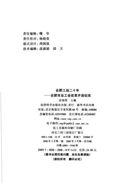 2000版合肥工运二十年  合肥市总工会改革开放纪实.pdf电子版_安徽省志插图2