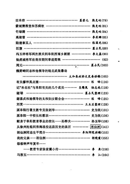 2000版阜阳古今名人  第3辑.pdf电子版_安徽省志插图2