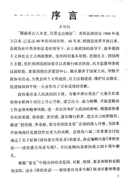 2000版青阳史话  委员风采专辑.pdf电子版_安徽省志插图2