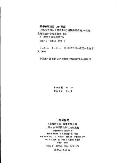 2001-上海侨务志.pdf电子版_上海市志插图2