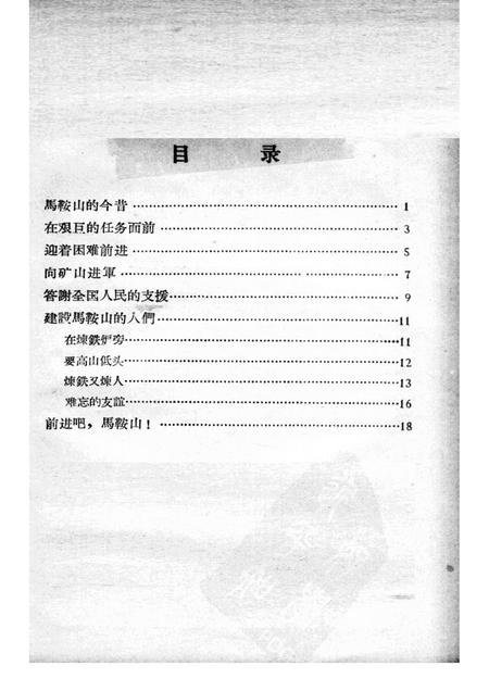 1957版今日的马鞍山.pdf电子版_安徽省志插图2