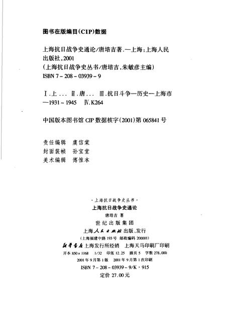2001-上海抗日战争史通论.pdf电子版_上海市志插图2