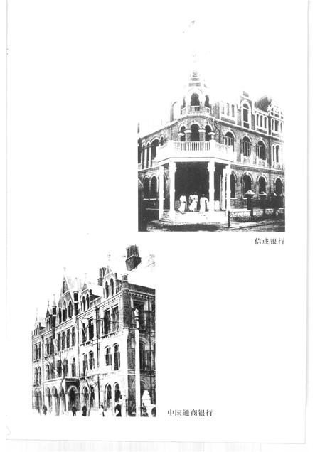 2001-上海文史资料存稿汇编  5  经济金融.pdf电子版_上海市志插图2