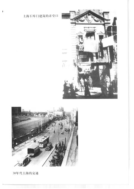 2001-上海文史资料存稿汇编  市政交通.pdf电子版_上海市志插图2