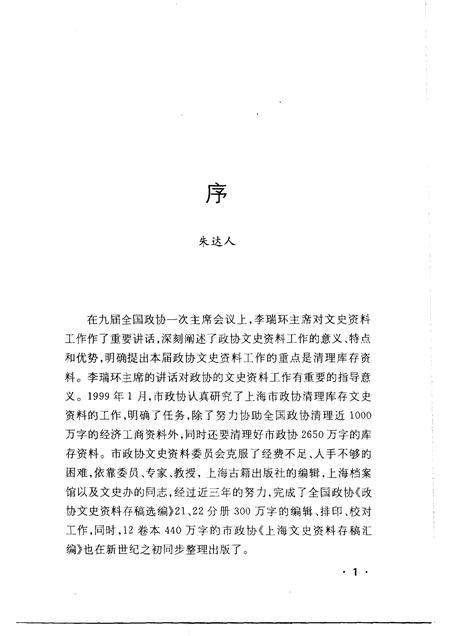 2001-上海文史资料存稿汇编  政治军事.pdf电子版_上海市志插图2