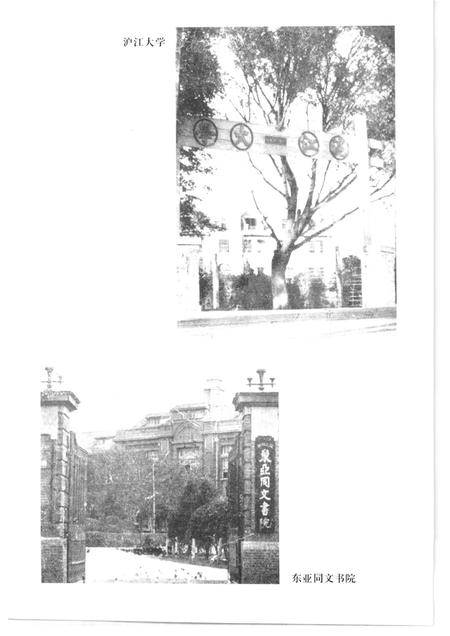 2001-上海文史资料存稿汇编  教科文卫.pdf电子版_上海市志插图2