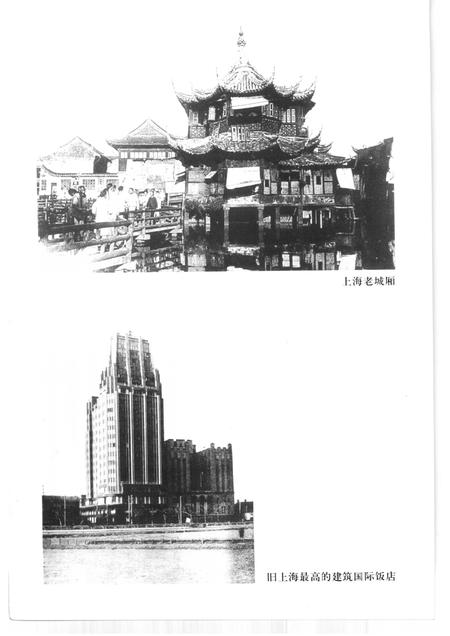 2001-上海文史资料存稿汇编  社会法制  11.pdf电子版_上海市志插图2