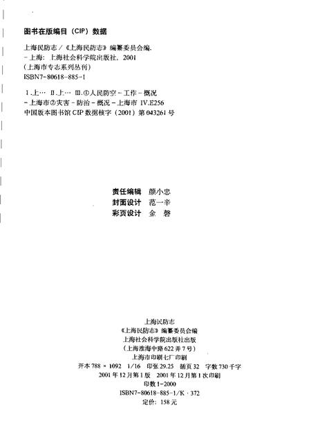 2001-上海民防志.pdf电子版_上海市志插图2