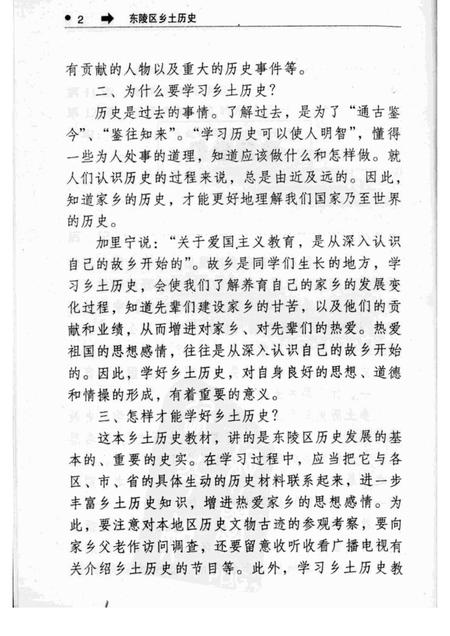 2001-东陵区乡土历史.pdf电子版_辽宁省志插图2
