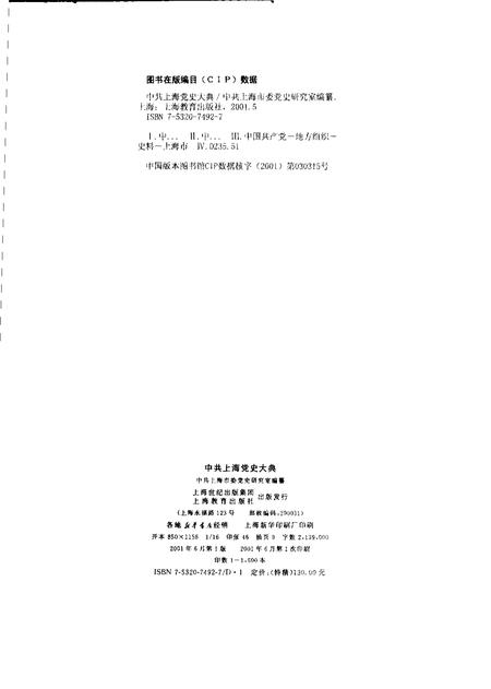 2001-中共上海党史大典.pdf电子版_上海市志插图2