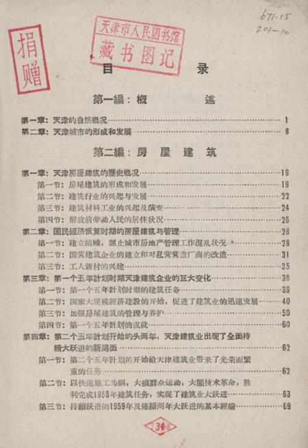 1958年天津城市建设新志.pdf电子版_天津市志插图2