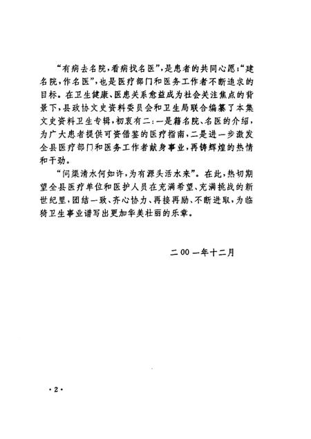 2001-临猗文史资料  卫生专辑  第10期.pdf电子版_山西省志插图2