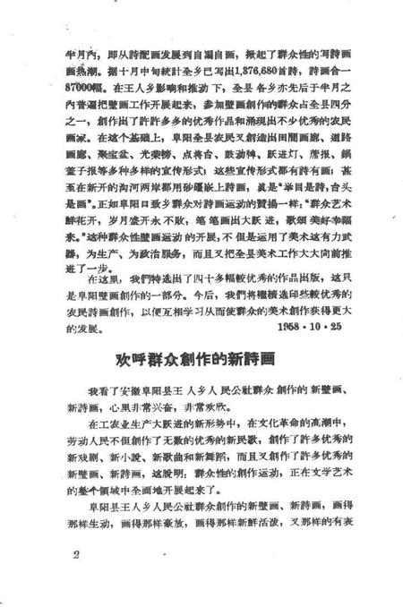 1958版阜阳农民画选集.pdf电子版_安徽省志插图2