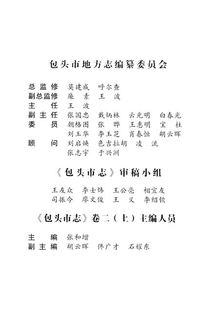 2001-包头市志  卷2  上.pdf电子版_内蒙古志插图2