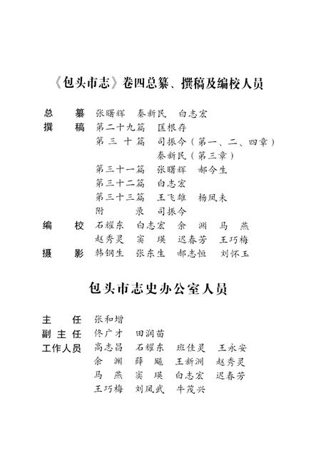 2001-包头市志  卷4.pdf电子版_内蒙古志插图2