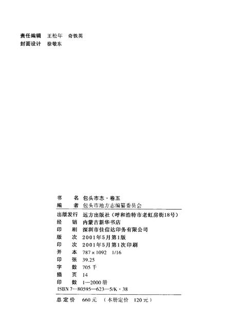 2001-包头市志  卷5.pdf电子版_内蒙古志插图2