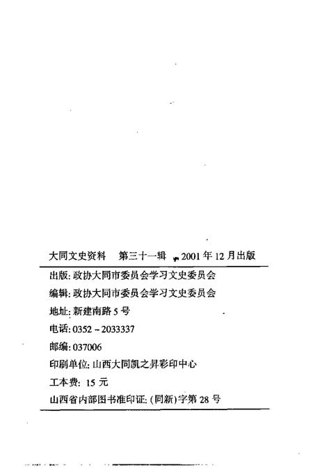 2001-大同文史资料  第31辑.pdf电子版_山西省志插图2