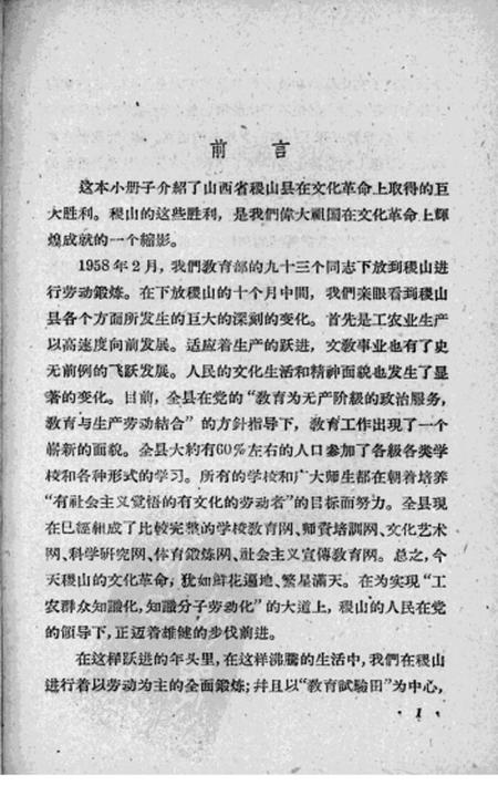 1959-全面开展文化革命的稷山.pdf电子版_山西省志插图2