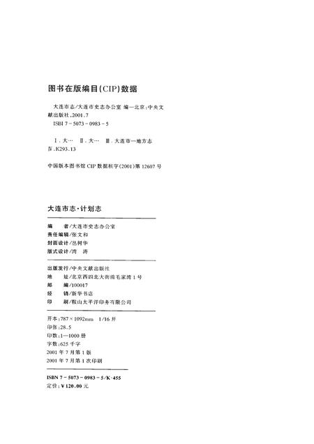 2001-大连市志  计划志.pdf电子版_辽宁省志插图2
