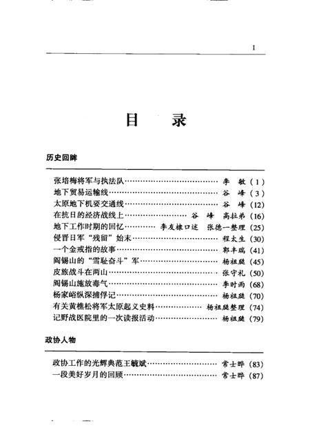 2001-太原文史资料  第27辑.pdf电子版_山西省志插图2