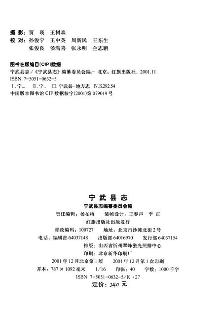 2001-宁武县志.pdf电子版_山西省志插图2