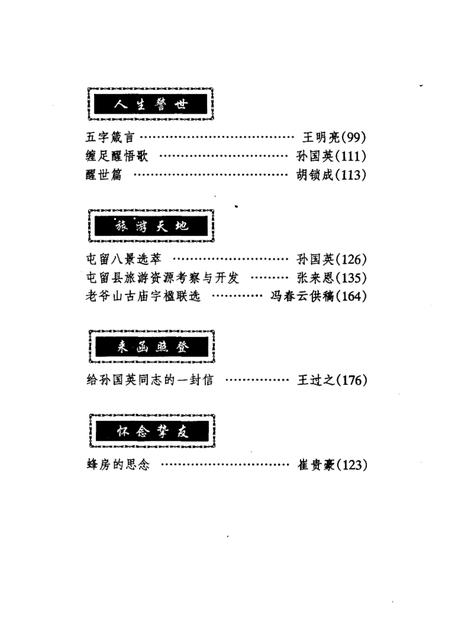 2001-屯留文史资料  第9辑.pdf电子版_山西省志插图2