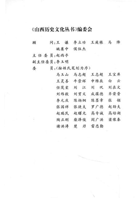 2001-山西历史文化丛书  第2辑  山西古战场.pdf电子版_山西省志插图2